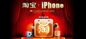 iphone淘宝商城beta体验版上线