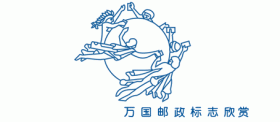 世界各国邮局Logo欣赏