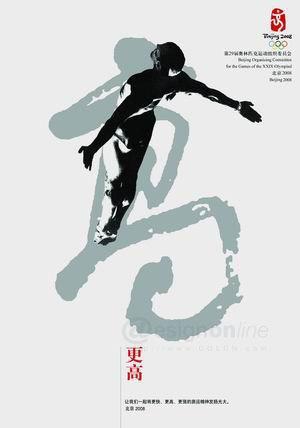 “北京2008”主题招贴设计大赛获奖作品选