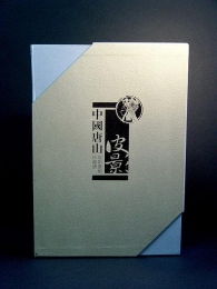 中国唐山皮影珍藏邮册---设计欣赏
