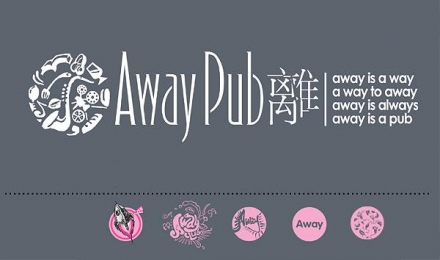 AwayPub 空间西餐厅形象设计欣赏
