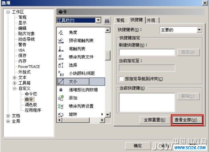 CorelDRAW实用教程：X5版本常用快捷键_中国教程网