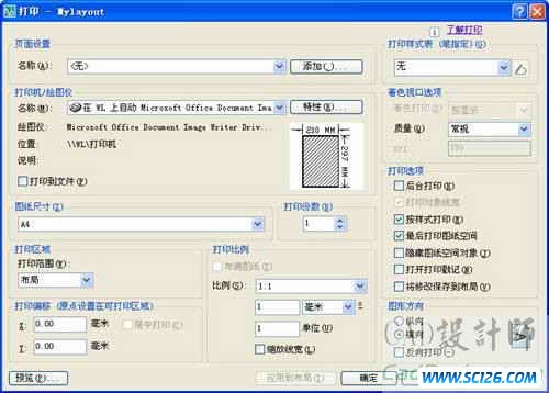 AutoCAD 2008 图形的输入输出与Internet功能
