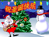 圣诞节QQ祝福表情www.sc126.com