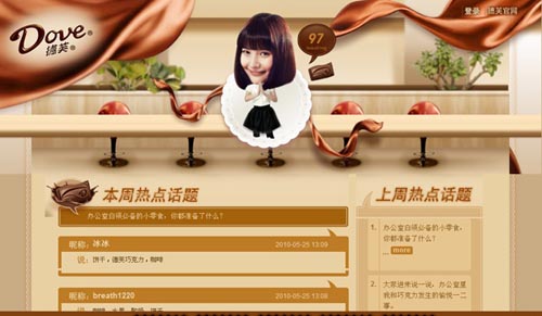 德芙巧克力官方界面网站设计欣赏