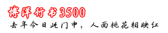 博洋行书3500