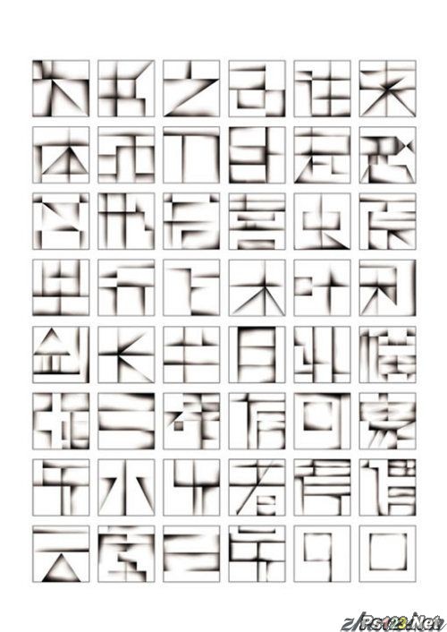“方正奖”中文字体设计一等奖作品欣赏_天极设计在线整理转载