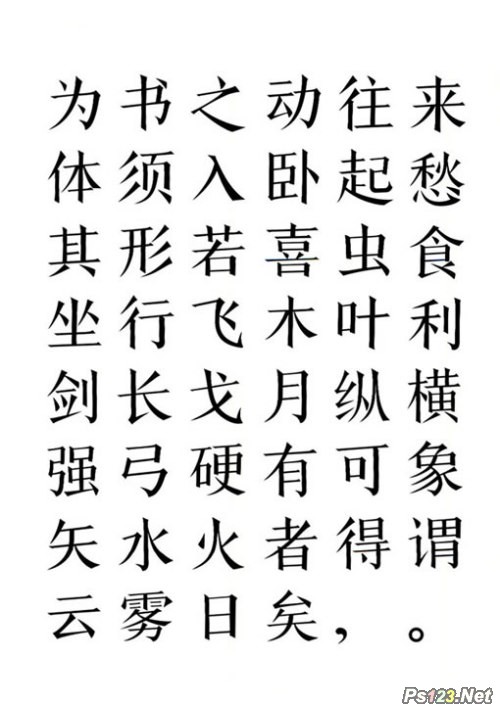 “方正奖”中文字体设计优秀奖作品欣赏_天极设计在线整理转载