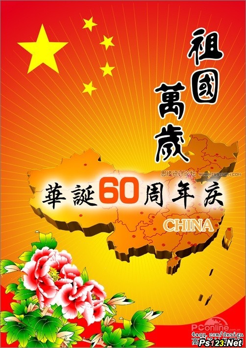 国庆节宣传海报