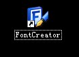 字体教你制作简易教程（FontCreator）