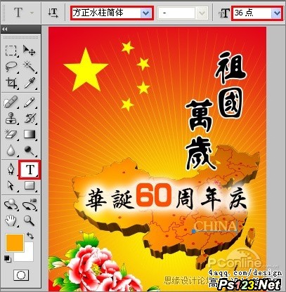 Photoshop设计教程：打造国庆海报为国庆献礼,PS教程,思缘教程网