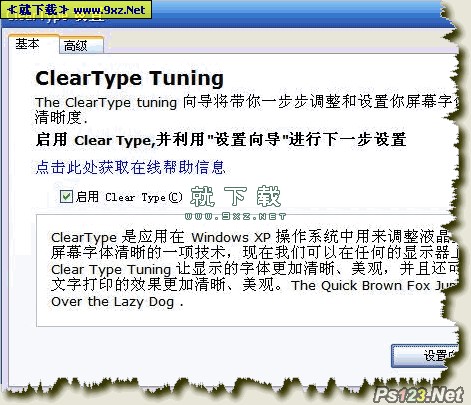 中文版Vista新设微软雅黑字体