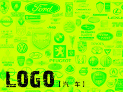 【每日ONE实用主义系列】(1）LOGO专场-汽车标志