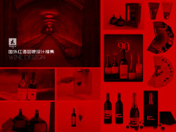 国外红酒品牌相关设计大搜集