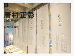 日本平面设计大师第九期之【广村正彰设计系列】（三）展览海报大