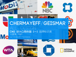 Chermayeff & Geismar设计公司作品（一）品牌标识类