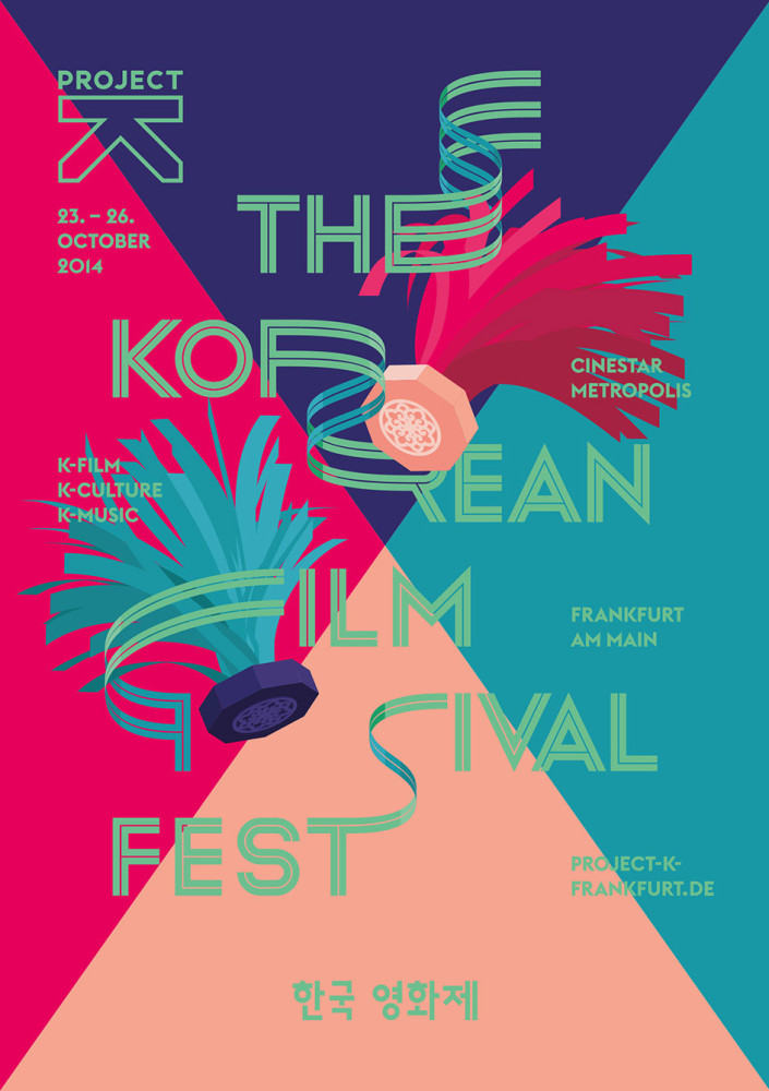 韩国电影节品牌视觉设计
