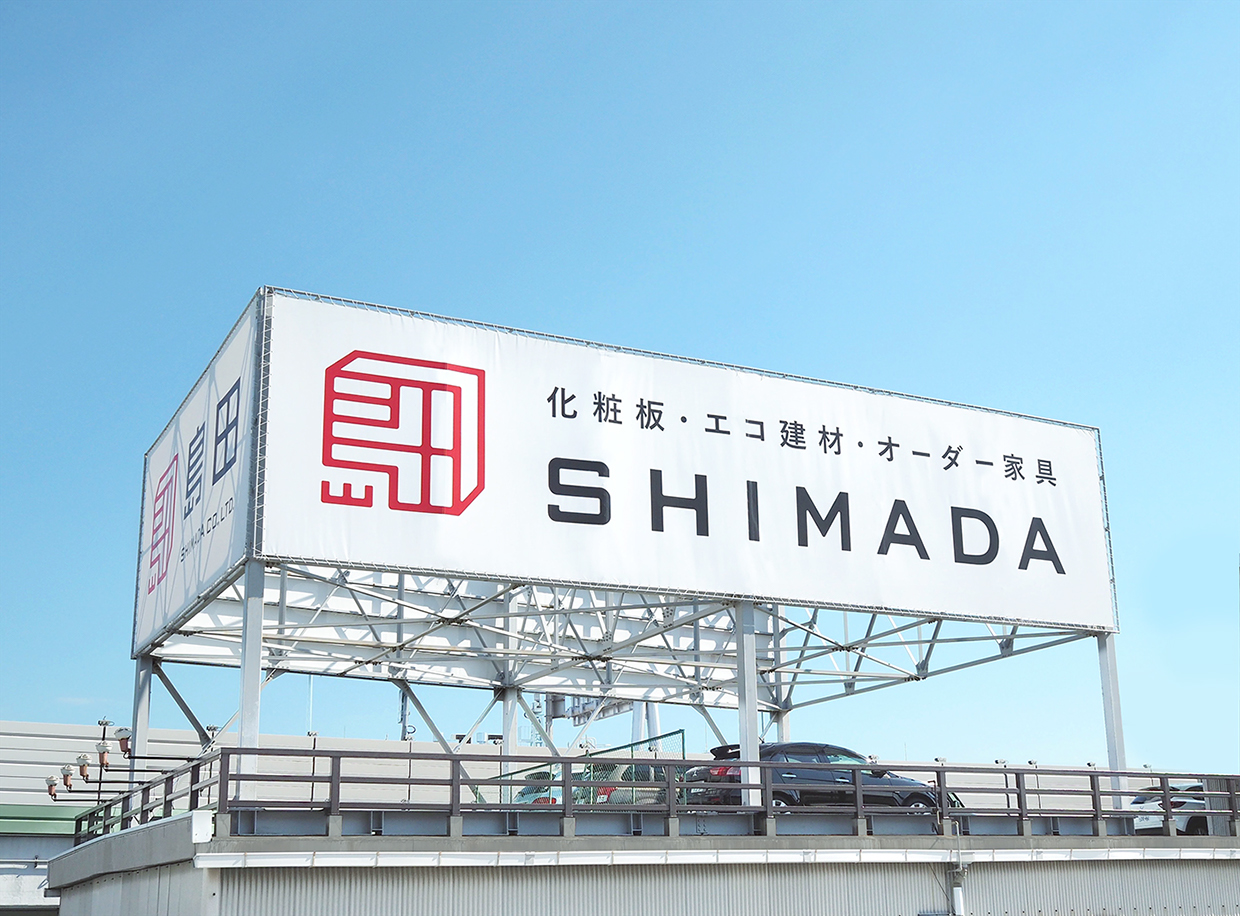 日本Shimada公司品牌形象设计