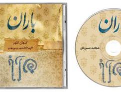 saed  meshki CD封套和盘面设计